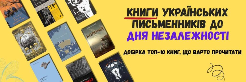 Банер Книги, які варто прочитати кожному