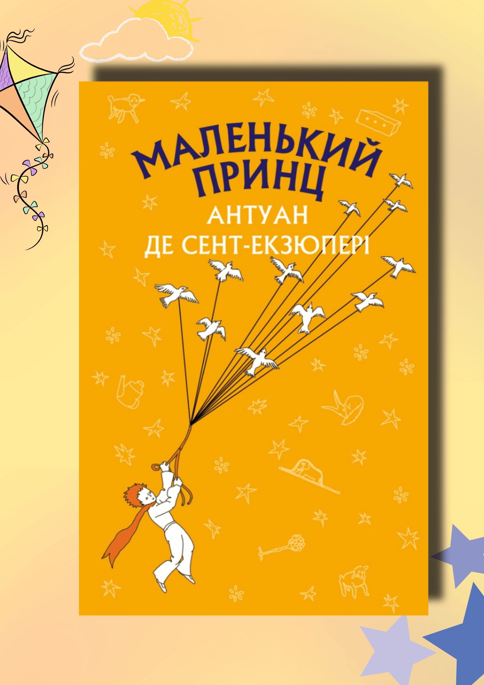 Книга Маленький Принц