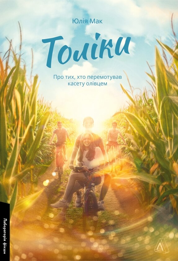 Книга Толіки
