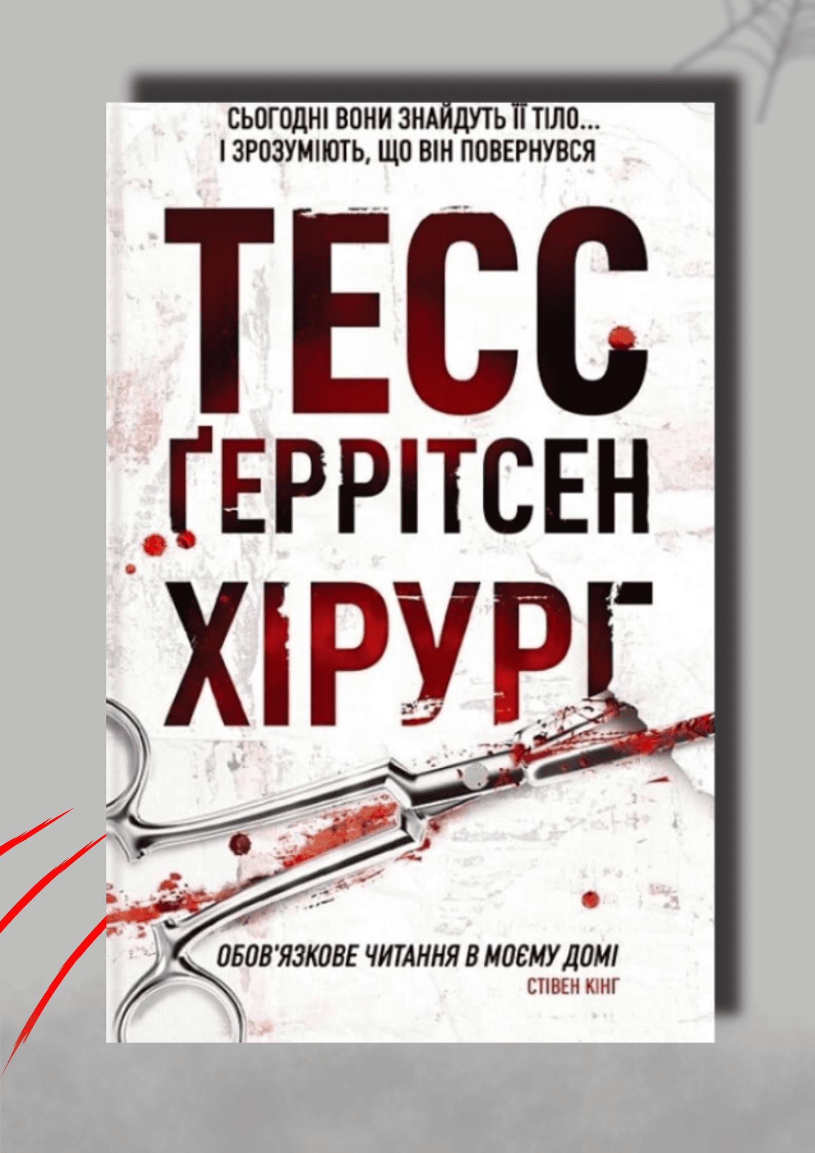 Книга Хірург