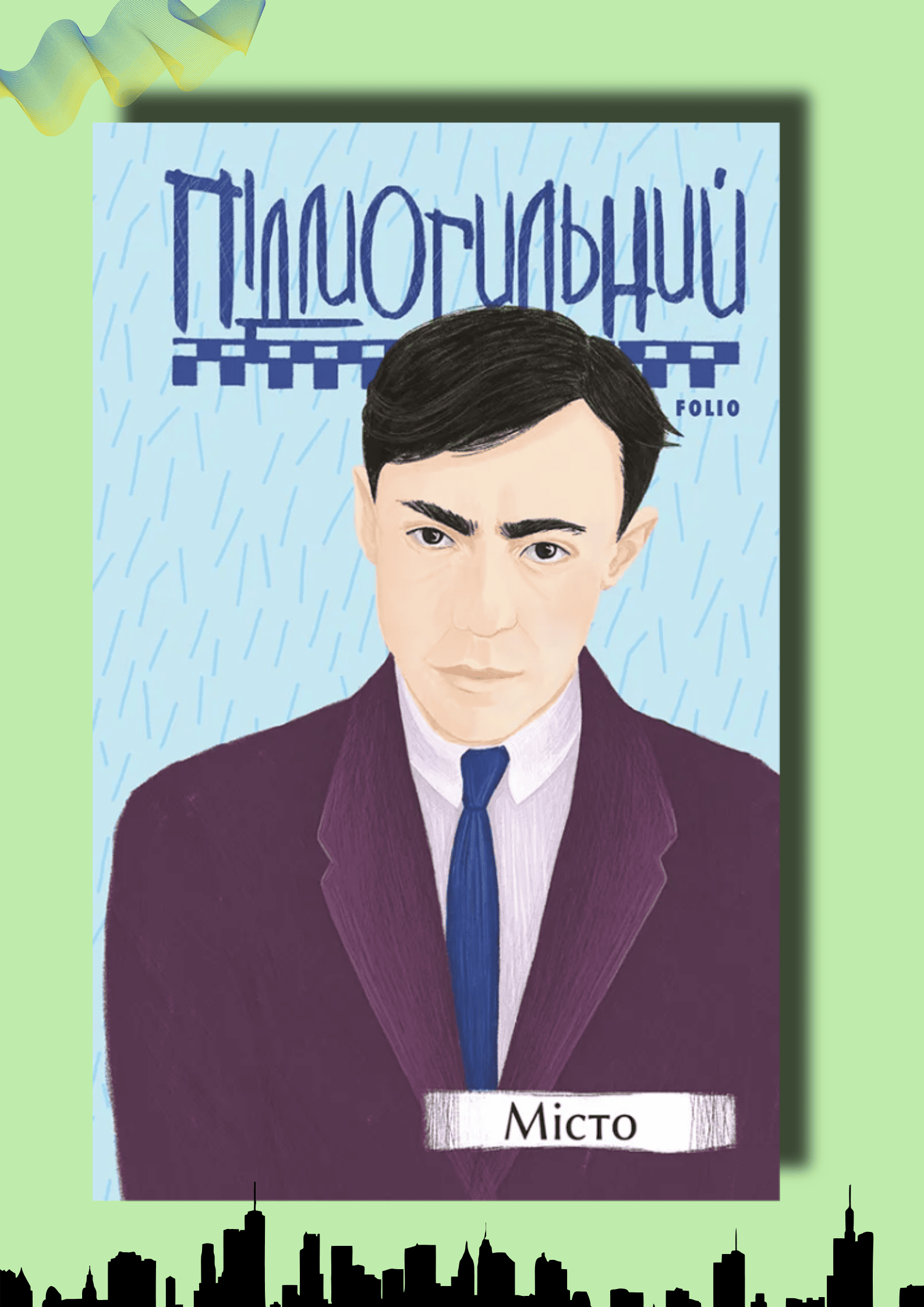 Книга Місто