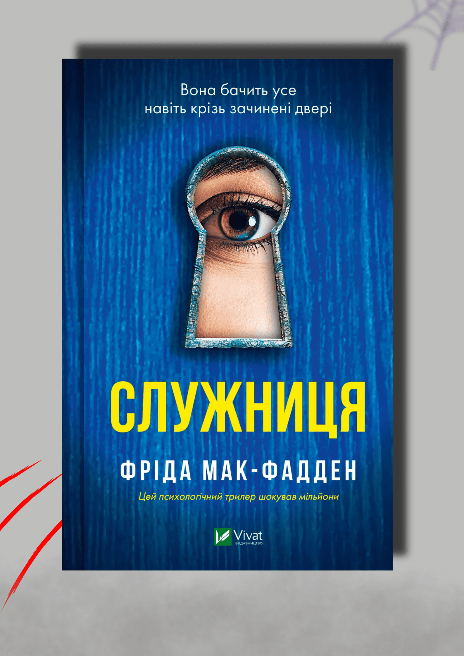 Книга Служниця