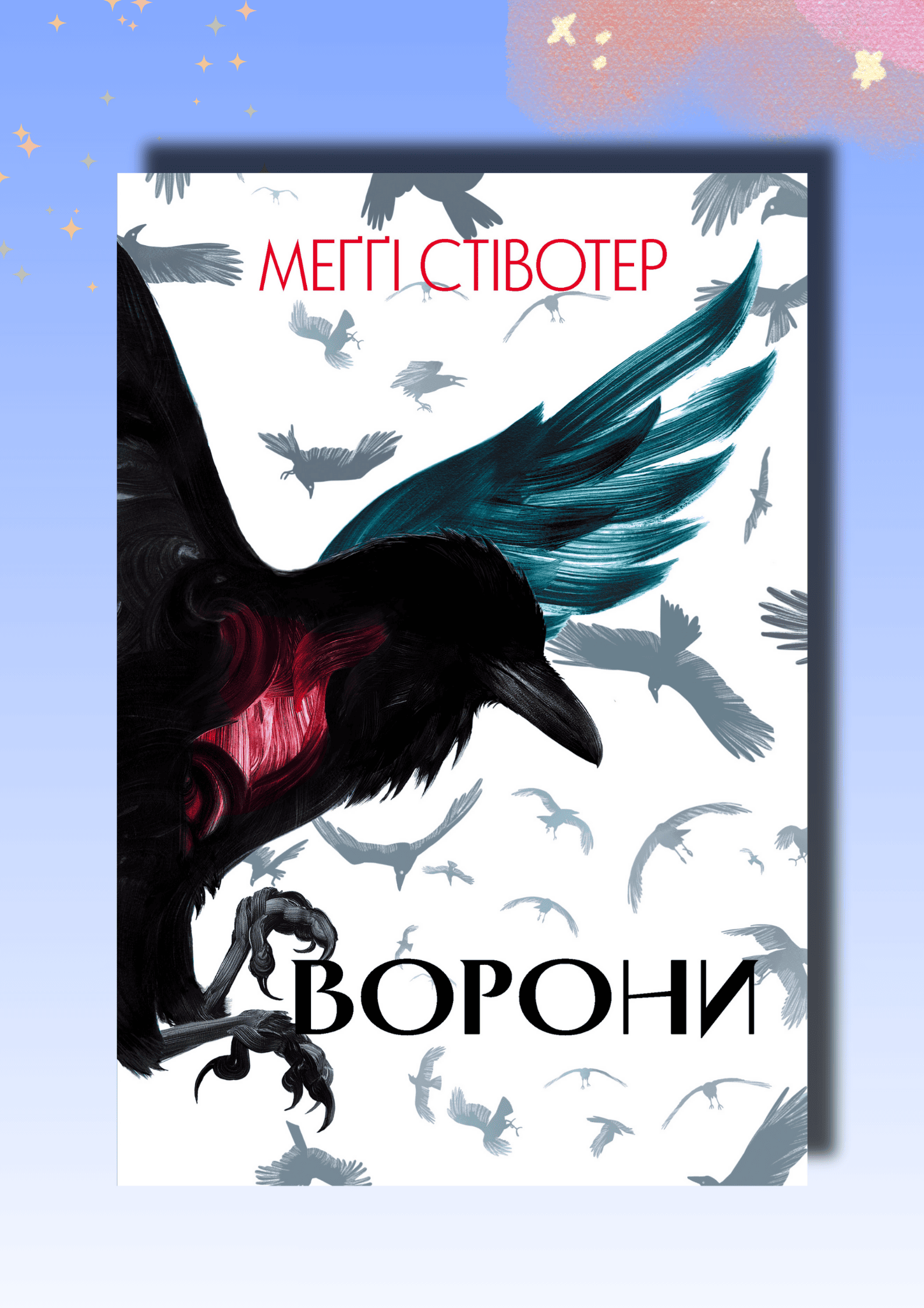 Книга Ворони