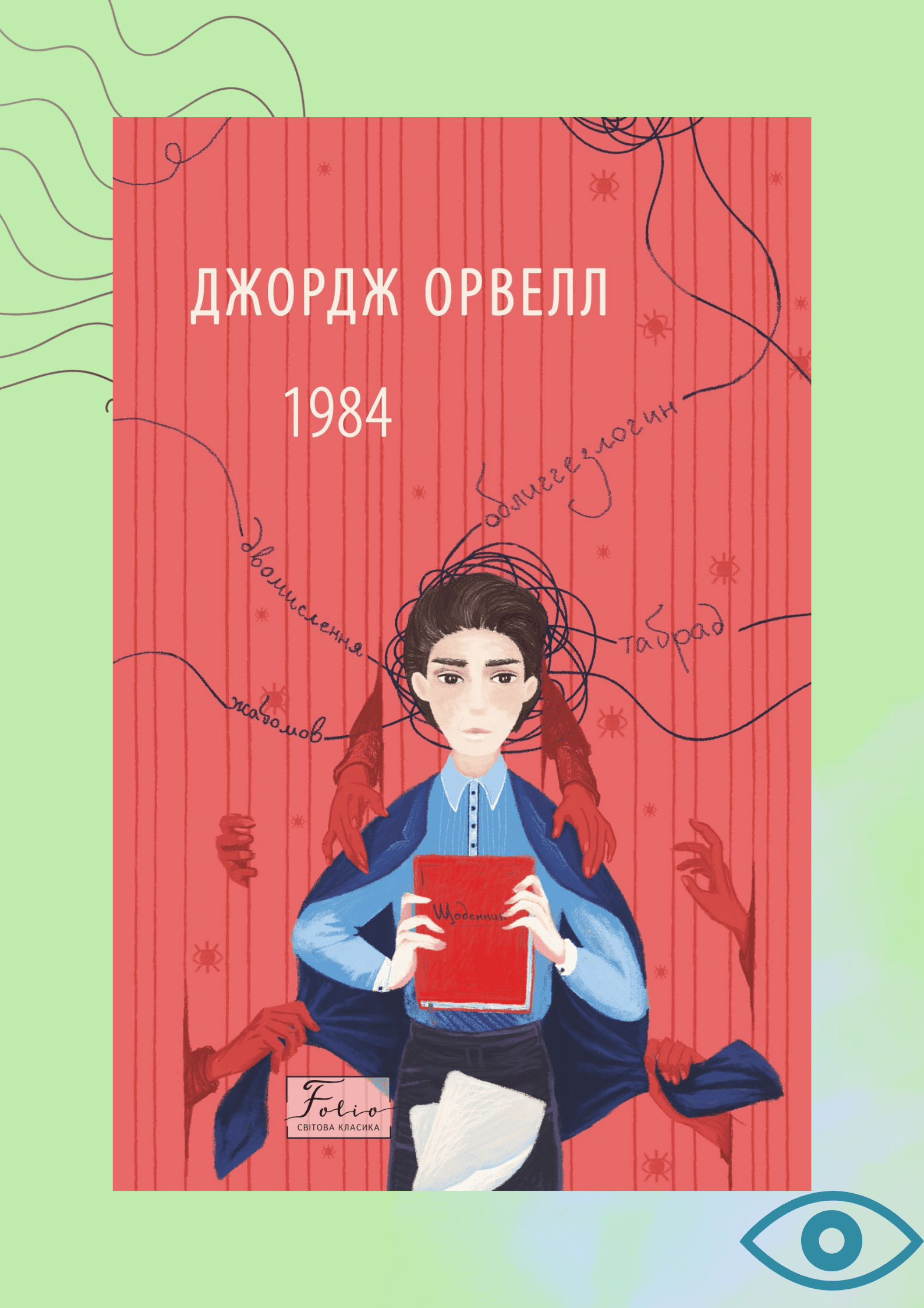 Книга 1984