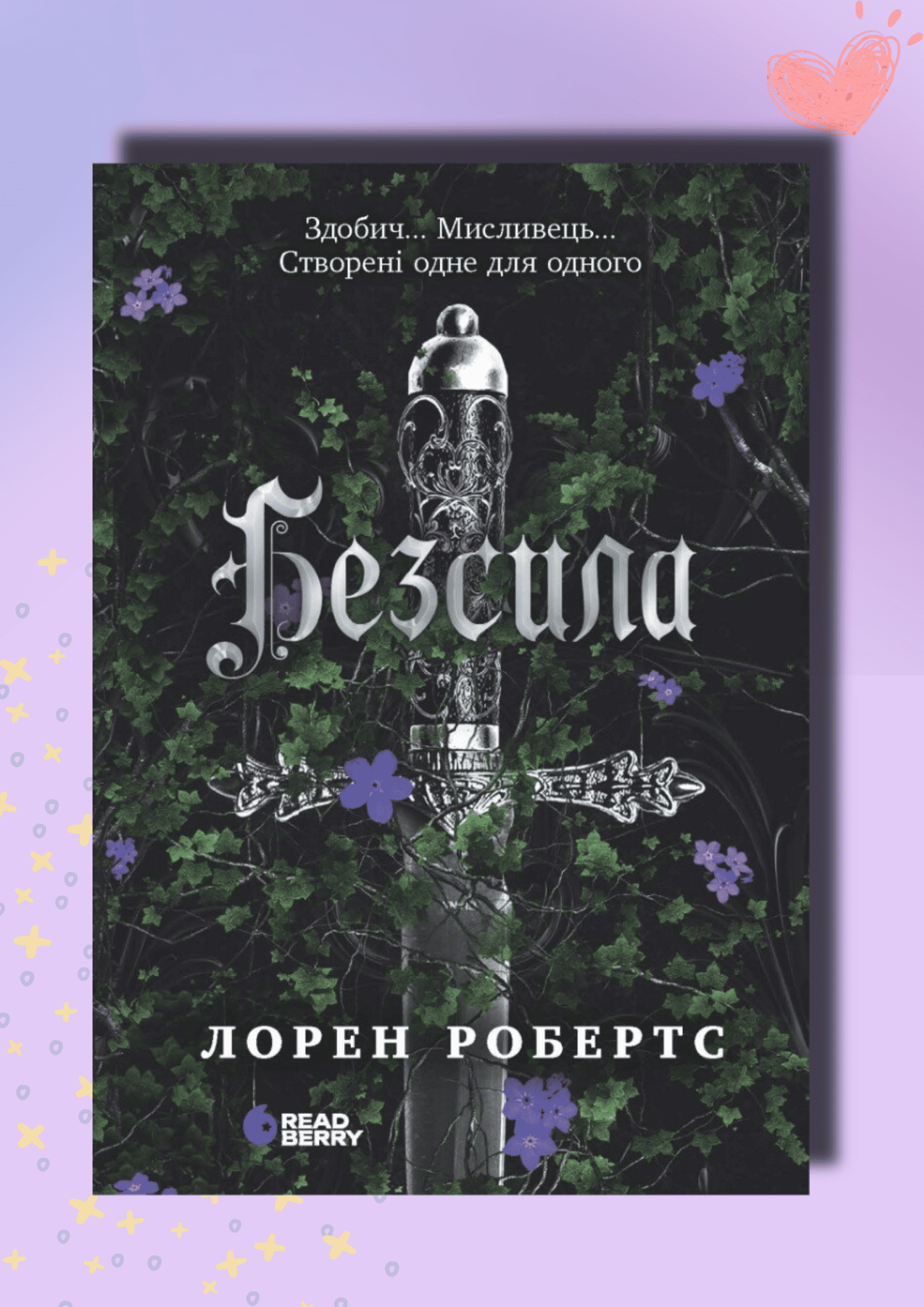 Книга Безсила