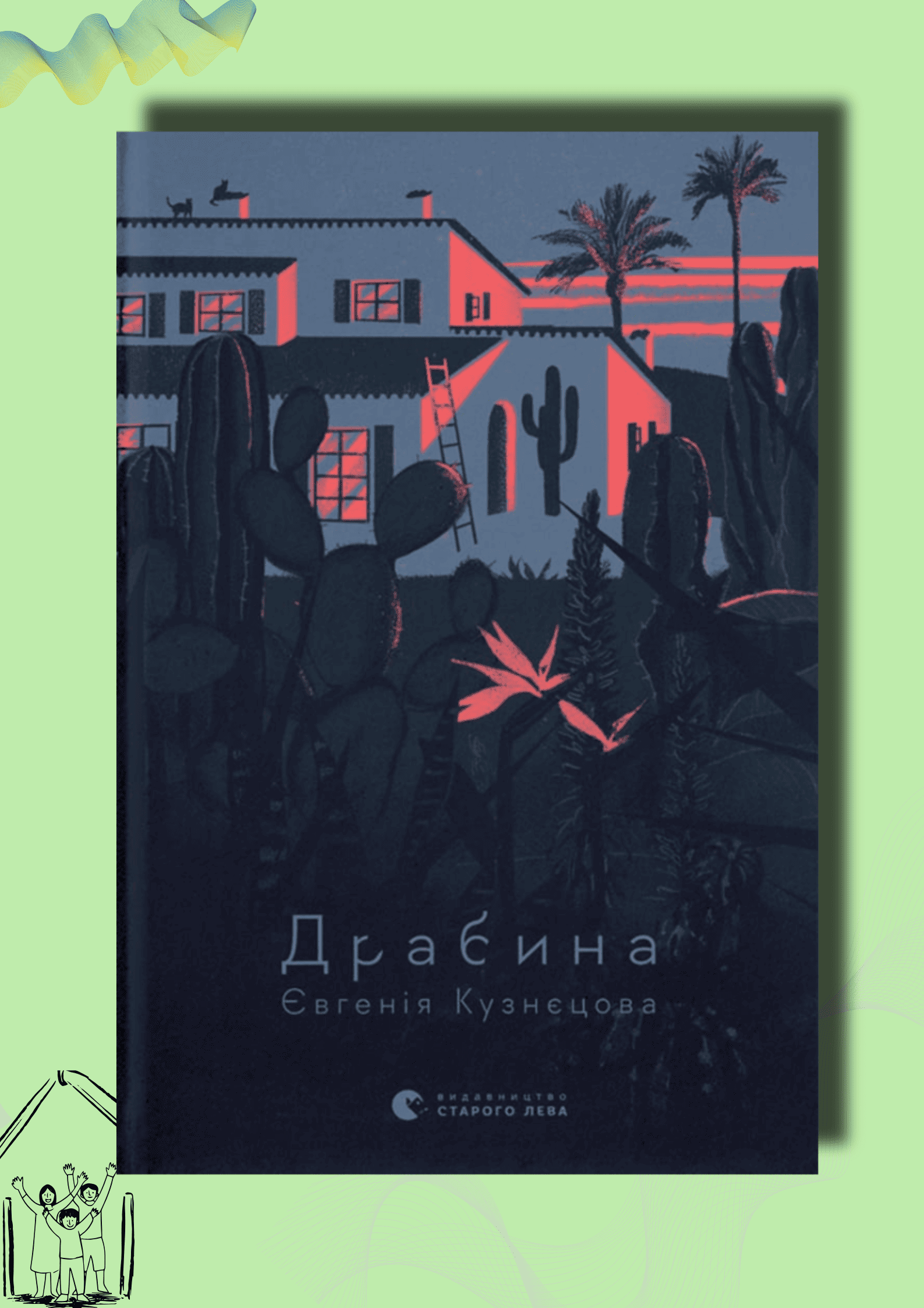 Книга Драбина