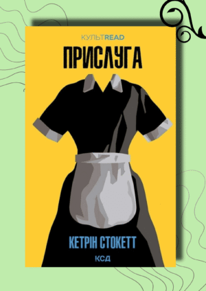 Книга Прислуга