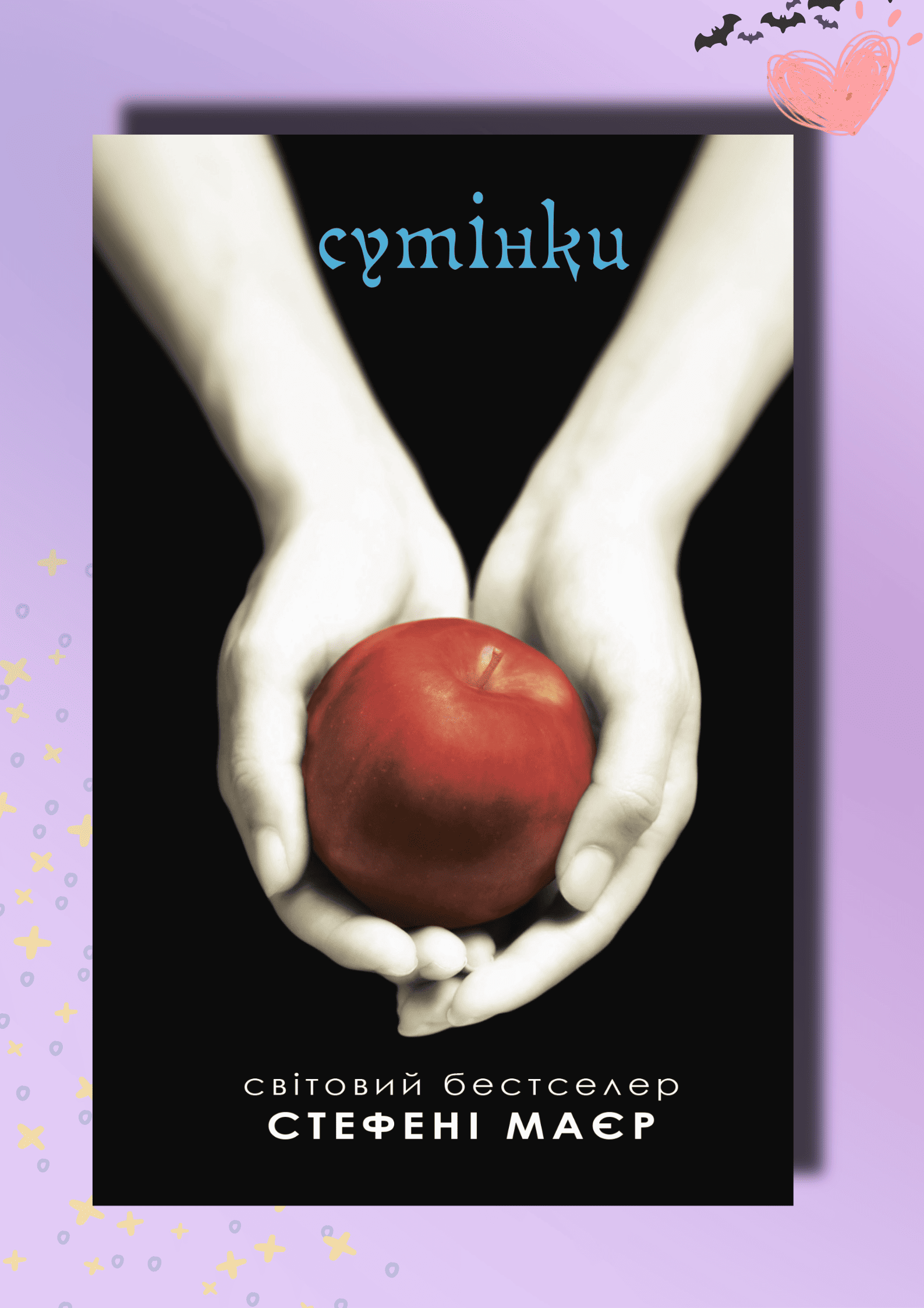 Книга Сутінки